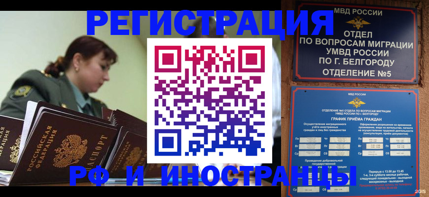 временная регистрация недорого в Улан-Удэ
